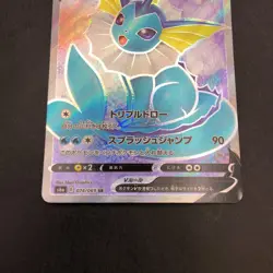 Vaporeon V SR 074/069 S6a Eevee Heroes - Japanese Pokemon Card - 2021 - Image 4