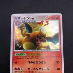 Charizard Holo 017/090 1st Edition Pt4 Arceus - Japanese Pokemon Card - 2009 - Image 3