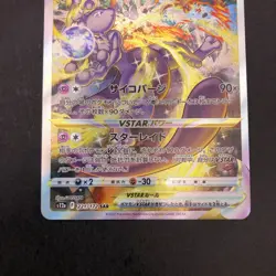 Mewtwo VSTAR SAR 221/172 S12a VSTAR Universe - Japanese Pokemon Card - 2022 - Image 4