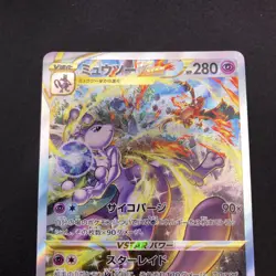 Mewtwo VSTAR SAR 221/172 S12a VSTAR Universe - Japanese Pokemon Card - 2022 - Image 3