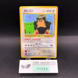 Snorlax Glossy Vending Series 1 Promo - Japanese Pokemon Card - 1998 - Image 1