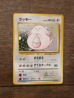SWIRL Japanese Chansey No. 113 Base Set Holo Rare WoTC Pokemon 1996 MP - Image 1