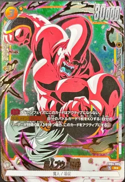 Dragon Ball Card FB04-095 Majin Buu Kid R Japanese [GOLD PARALLEL] - Image 1