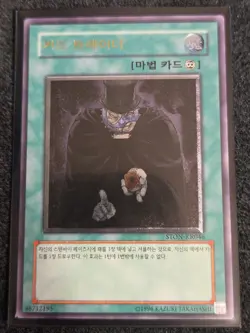 Yugioh Card Card Trader STON-KR046 Korean Ver Ultimate Rare - Image 1