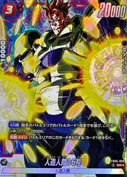 Dragon Ball Card FB06-009 Android 16 SR Japanese [PARALLEL] - Image 1