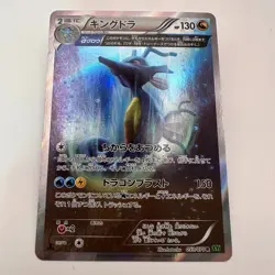 Pokemon Japanese XY5 Tidal Storm Kingdra 053/070 1st Edition Holo Rare Card -318 - Image 1