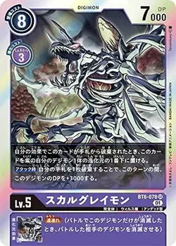 Digimon Card Game BT6-078 Skull Grayimon SR - Image 1