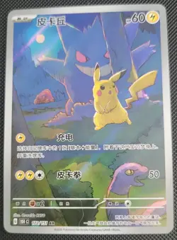 **Cust0m Proxy Card** Pikachu Gengar 172/151 151C S-Chinese Exclusive - Image 1
