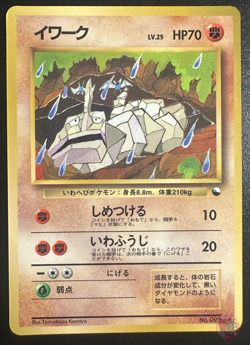 Onix (No.095) 1998 Expansion Sheet Series 2 - Japanese Pokemon Card | NM - Image 1