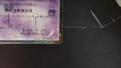 Meowstic 017/032 CP3 Pokekyun Collection 2016 1st Ed Japanese Pokemon Card #17 - Image 3