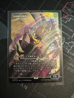 Japanese Showcase Foil ANTICAUSAL VESTIGE from MTG Edge of Eternities IN HAND - Image 1