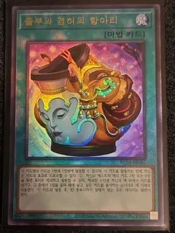 Yugioh Pot of Prosperity RC04-KR067 Ultimate (NM) Korean - Image 1