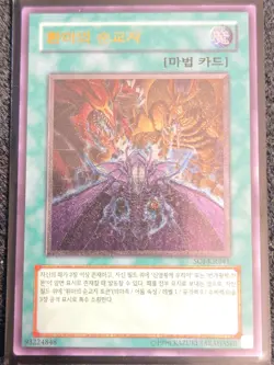 Yugioh Card "Phantasmal Martyrs" SOI-KR041 Korean Ver Ultimate Rare - Image 1