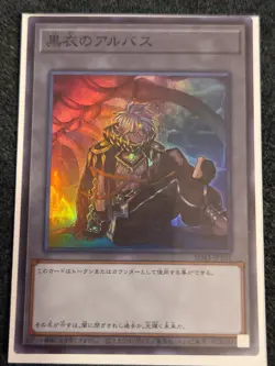 Albaz the Shrouded SD43-JPT01 Super Rare Yugioh Japanese NM - Image 1