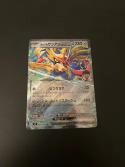 Hop's Zacian ex RR 069/100 SV9 Battle Partners - Pokemon Card Japanese NM - Image 1