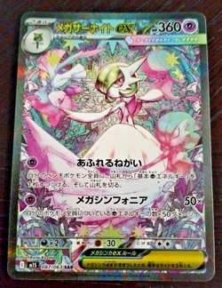 Mega Gardevoir ex SAR 087/063 M1S Mega Symphonia - Pokemon Card Japanese MEGA NM - Image 1