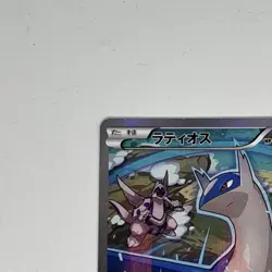 Latios 019/027 Japanese 1st Edition Legendary Shine Collection Pokemon Card CP2 - Image 3