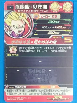 Dragon Ball Heroes Card UGM5-002[C] Son Gohan: Childhood Japan Pre-Owned - Image 2