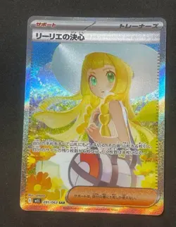 Pokemon Card Japanese Lillie's Determination SAR SR 091/063 Mega Brave 1box set - Image 2