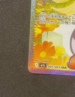Pokemon Card Japanese Lillie's Determination SAR SR 091/063 Mega Brave 1box set - Image 5