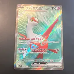 Latias ex SR 078/064 SV7a Paradise Dragona - Pokemon Card Japanese US Seller - Image 1