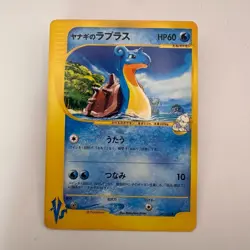 Pryce's Lapras 041/141 VS Series 1st Edition Japanese Pokemon Card (326) - Image 1