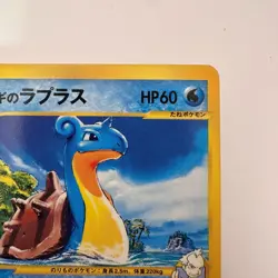 Pryce's Lapras 041/141 VS Series 1st Edition Japanese Pokemon Card (326) - Image 3