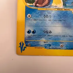 Pryce's Lapras 041/141 VS Series 1st Edition Japanese Pokemon Card (326) - Image 4