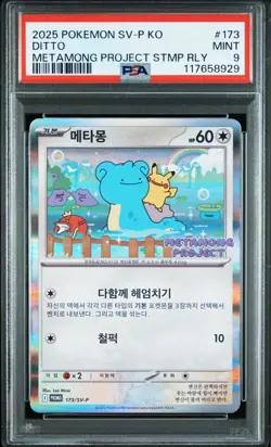 PSA 9 Ditto 173/SV-P Exclusive Promo Stamp Rally Pokemon Card Korean 2025 JPN - Image 1