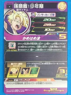 Dragon Ball Heroes Card SH8-02[C] Son Gohan: Childhood Japan Pre-Owned - Image 2