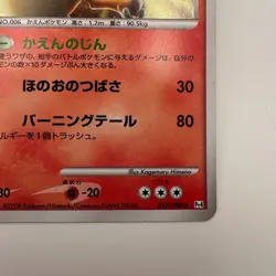 Charizard Pokemon 2009 Holo Pt4 Advent of Arceus 1st ED Japanese 017/090 (327) - Image 5