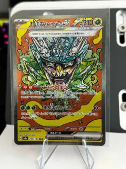 Ogerpon ex (Teal Mask) 201/187 SAR - Japanese Pokemon Card SV8 Masked Fable - Fu - Image 1