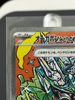 Ogerpon ex (Teal Mask) 201/187 SAR - Japanese Pokemon Card SV8 Masked Fable - Fu - Image 2