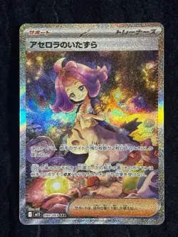 Acerola's Mischief SAR 090/063 M1S Mega Symphonia Pokemon Card Japanese MEGA NM - Image 1