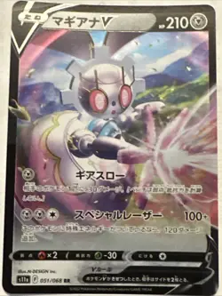 Pokemon Magearna v TCG Incandescent Arcana Holo Card 051/068 Double Rare JPN - Image 1