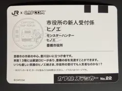 Hinoe Monster Hunter Toyohashi 22 JR Capcom Card 2024 Japanese - Image 3
