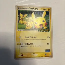PokePark's Pikachu 043/PCG-P Promo 2005 Pokemon Card Japanese #2507200013 - Image 1