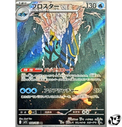 Clawitzer AR 068/063 M1S Mega Symphonia Pokemon Card Japanese Scarlet Violet - Image 1