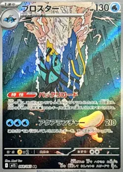 Clawitzer AR 068/063 M1S Mega Symphonia Pokemon Card Japanese Scarlet Violet - Image 2
