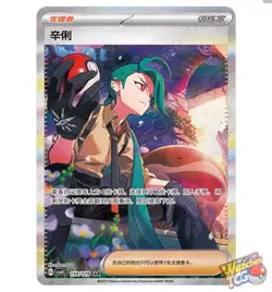Pokemon 2025 Chinese Exclusive Awards Round CSV4C Slim Box Sealed - Image 3