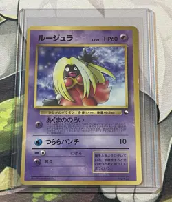Jynx No.124 Glossy CoroCoro Promo Banned Japanese Pokemon Card - Image 1