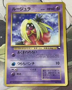 Jynx No.124 Glossy CoroCoro Promo Banned Japanese Pokemon Card - Image 2