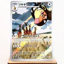 NM (S) Farigiraf AR 083/071 SV2D Clay Burst Pokemon Card Japanese n4-8 - Image 1