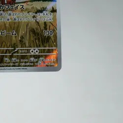 NM (S) Farigiraf AR 083/071 SV2D Clay Burst Pokemon Card Japanese n4-8 - Image 5