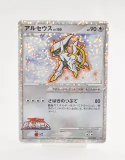 Pokemon Card Arceus 022/022 Movie Commemoration Random Pack Japanese MP - Image 1