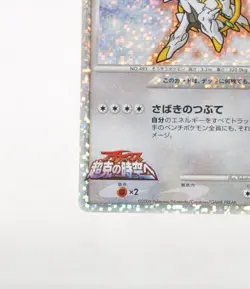 Pokemon Card Arceus 022/022 Movie Commemoration Random Pack Japanese MP - Image 5