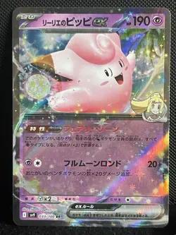 Lillie's Clefairy ex RR 033/100 SV9 Battle Partners - Pokemon Card Japanese NM - Image 1