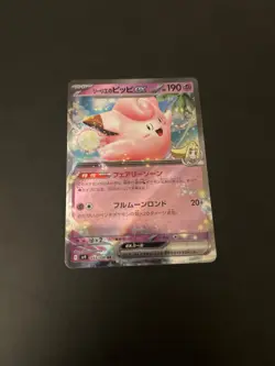 Lillie's Clefairy ex RR 033/100 SV9 Battle Partners - Pokemon Card Japanese NM - Image 1