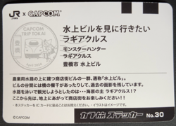 Lagiacrus Monster Hunter Toyohashi 30 JR Capcom Card 2024 Japanese - Image 3