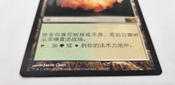 Sunpetal Grove - MTG Magic Card Chinese M13 Core set 2013- LP Rare Land - Image 3
